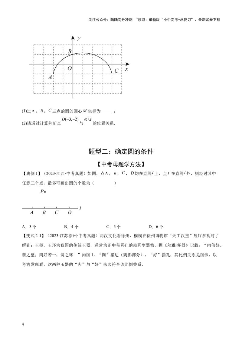 难点08与圆有关的位置关系常考题型（8大热考题型）（原卷版）_02中考总复习（2026版更新中）_02-数学-中考总复习_2025中考复习资料_2025年中考数学一轮知识梳理