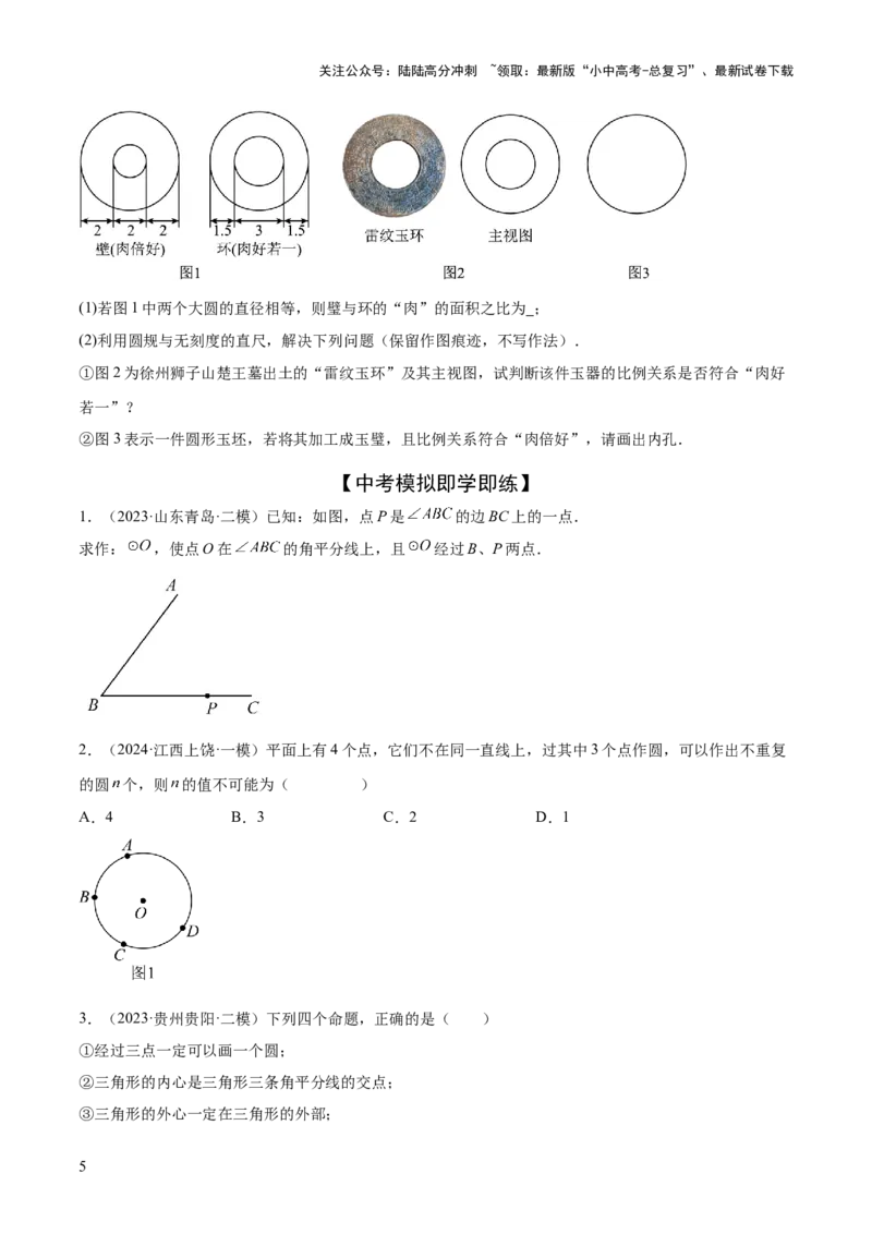 难点08与圆有关的位置关系常考题型（8大热考题型）（原卷版）_02中考总复习（2026版更新中）_02-数学-中考总复习_2025中考复习资料_2025年中考数学一轮知识梳理