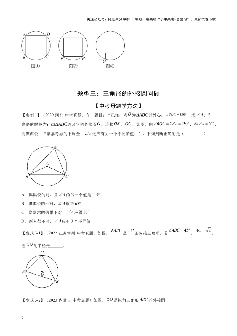 难点08与圆有关的位置关系常考题型（8大热考题型）（原卷版）_02中考总复习（2026版更新中）_02-数学-中考总复习_2025中考复习资料_2025年中考数学一轮知识梳理