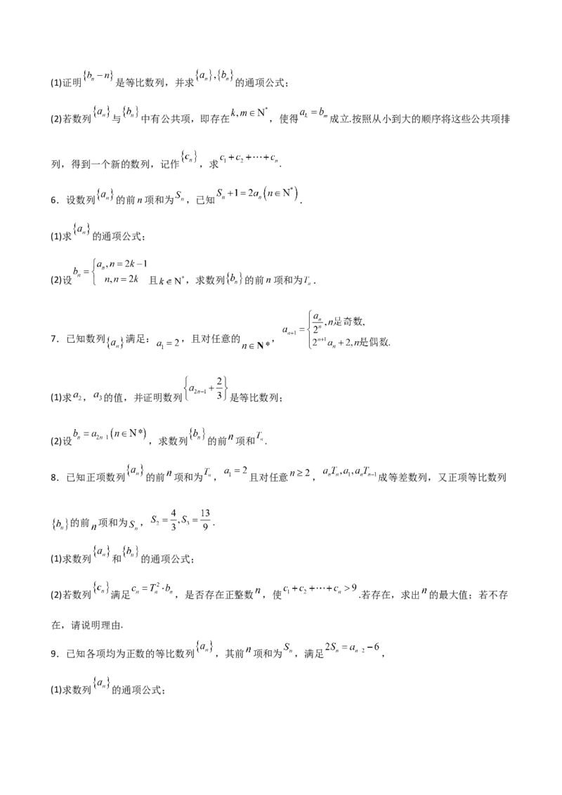 专题07数列求和（原卷版）_2.2025数学总复习_2024年新高考资料_3.2024专项复习_计算训练2024年高考数学计算题型精练系列（新高考通用版）
