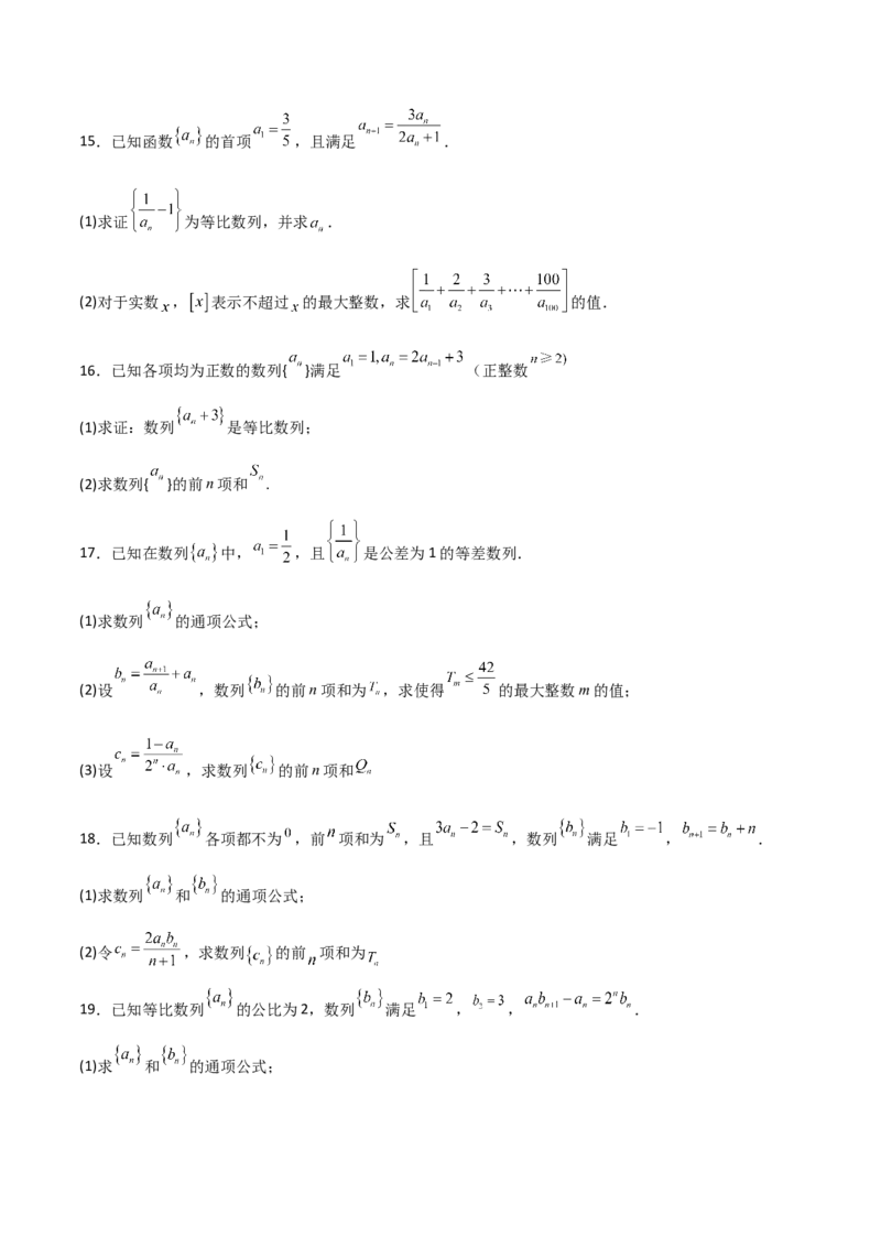 专题07数列求和（原卷版）_2.2025数学总复习_2024年新高考资料_3.2024专项复习_计算训练2024年高考数学计算题型精练系列（新高考通用版）
