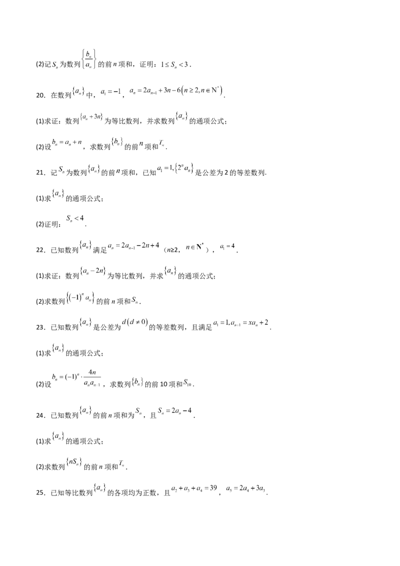 专题07数列求和（原卷版）_2.2025数学总复习_2024年新高考资料_3.2024专项复习_计算训练2024年高考数学计算题型精练系列（新高考通用版）