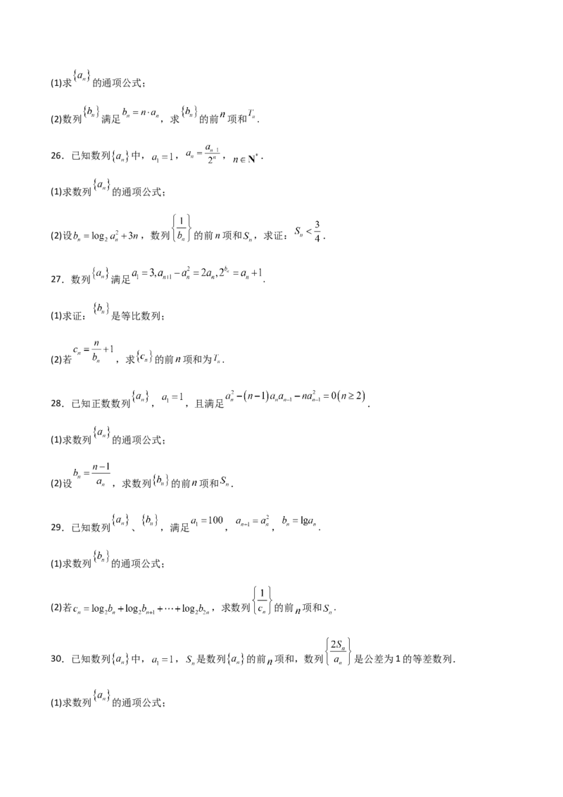 专题07数列求和（原卷版）_2.2025数学总复习_2024年新高考资料_3.2024专项复习_计算训练2024年高考数学计算题型精练系列（新高考通用版）