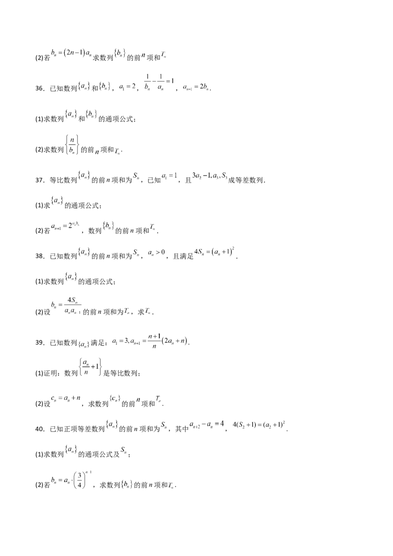 专题07数列求和（原卷版）_2.2025数学总复习_2024年新高考资料_3.2024专项复习_计算训练2024年高考数学计算题型精练系列（新高考通用版）