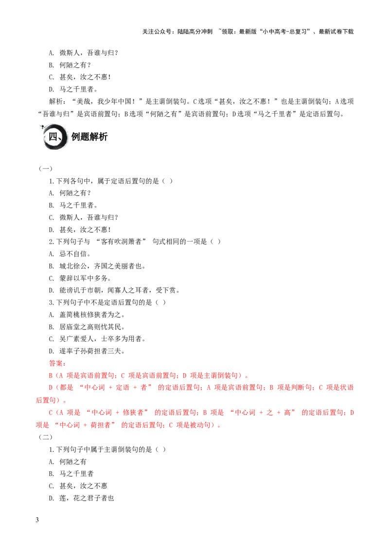 考点13：定语后置句、主谓倒装句（解析版）_02中考总复习（2026版更新中）_01-语文-中考总复习_2025年中考资料_中考文言文专项_初中文言文高频考点讲与练（全国通用）_讲义