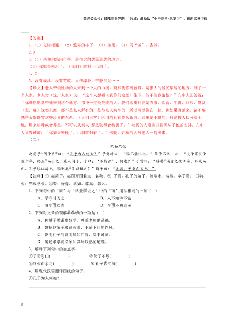 考点13：定语后置句、主谓倒装句（解析版）_02中考总复习（2026版更新中）_01-语文-中考总复习_2025年中考资料_中考文言文专项_初中文言文高频考点讲与练（全国通用）_讲义