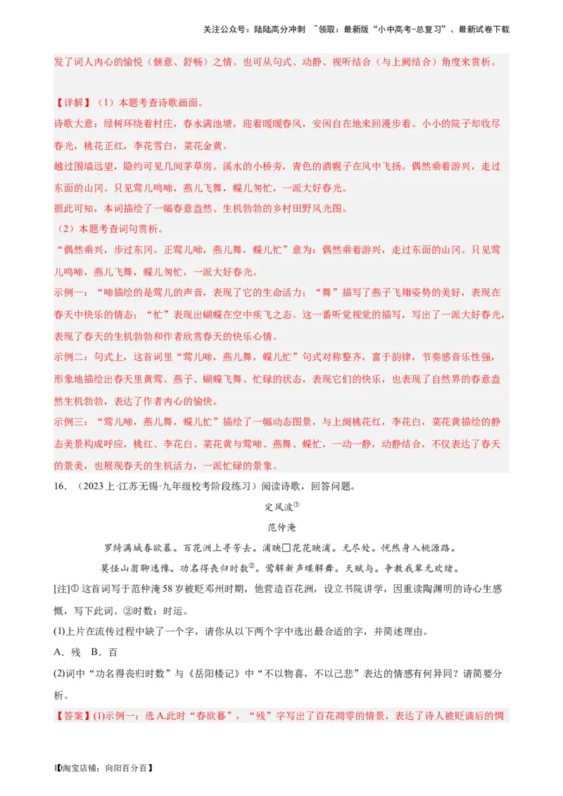 进阶练06古诗词鉴赏（知识全梳理）20篇-挑战中考备战2024年中考语文一轮总复习重难点全攻略（全国通用）（解析版）_02中考总复习（2026版更新中）_01-语文-中考总复习_2024年中考资料