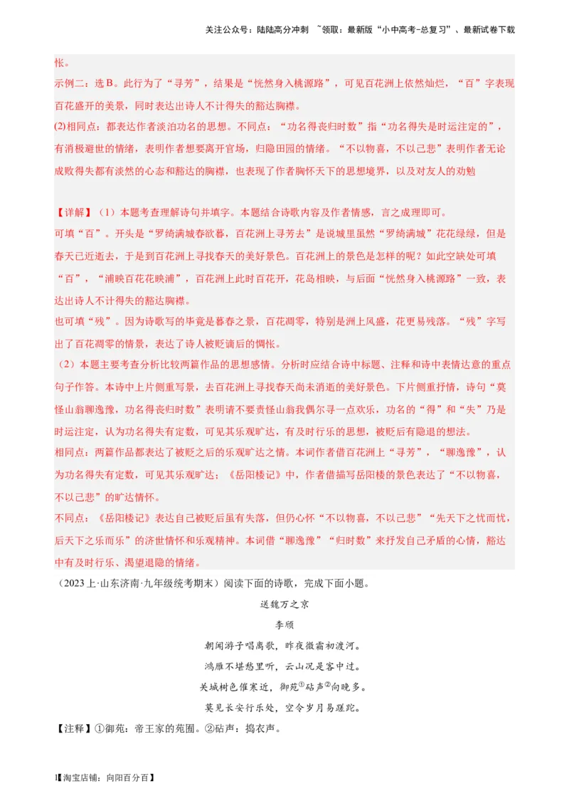 进阶练06古诗词鉴赏（知识全梳理）20篇-挑战中考备战2024年中考语文一轮总复习重难点全攻略（全国通用）（解析版）_02中考总复习（2026版更新中）_01-语文-中考总复习_2024年中考资料