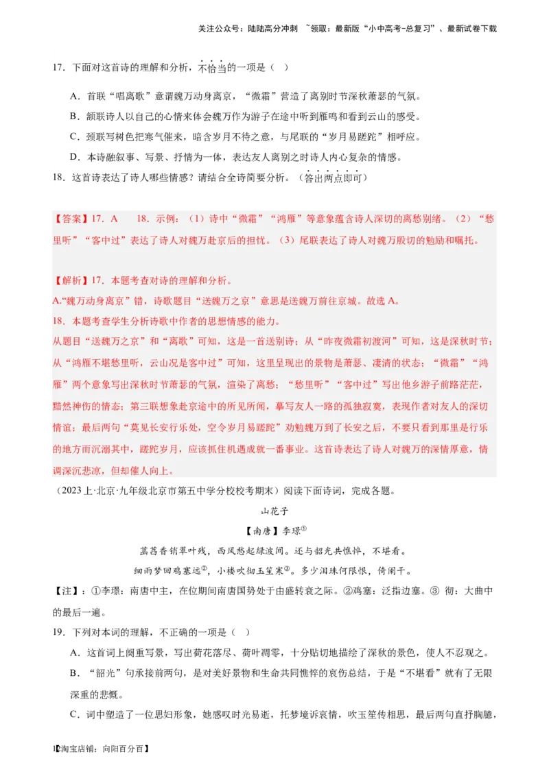 进阶练06古诗词鉴赏（知识全梳理）20篇-挑战中考备战2024年中考语文一轮总复习重难点全攻略（全国通用）（解析版）_02中考总复习（2026版更新中）_01-语文-中考总复习_2024年中考资料