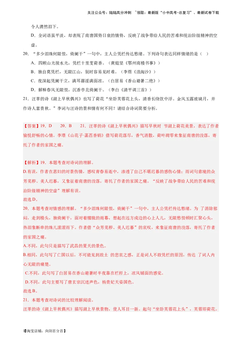 进阶练06古诗词鉴赏（知识全梳理）20篇-挑战中考备战2024年中考语文一轮总复习重难点全攻略（全国通用）（解析版）_02中考总复习（2026版更新中）_01-语文-中考总复习_2024年中考资料