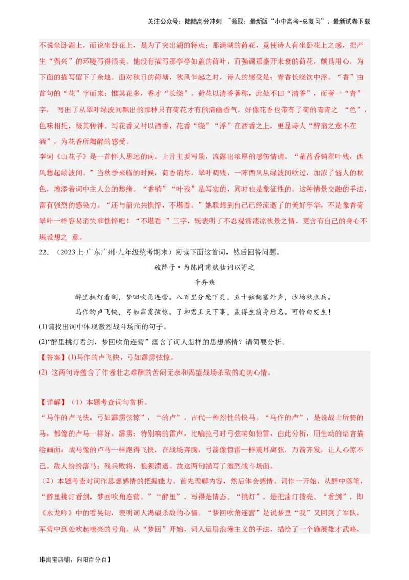 进阶练06古诗词鉴赏（知识全梳理）20篇-挑战中考备战2024年中考语文一轮总复习重难点全攻略（全国通用）（解析版）_02中考总复习（2026版更新中）_01-语文-中考总复习_2024年中考资料