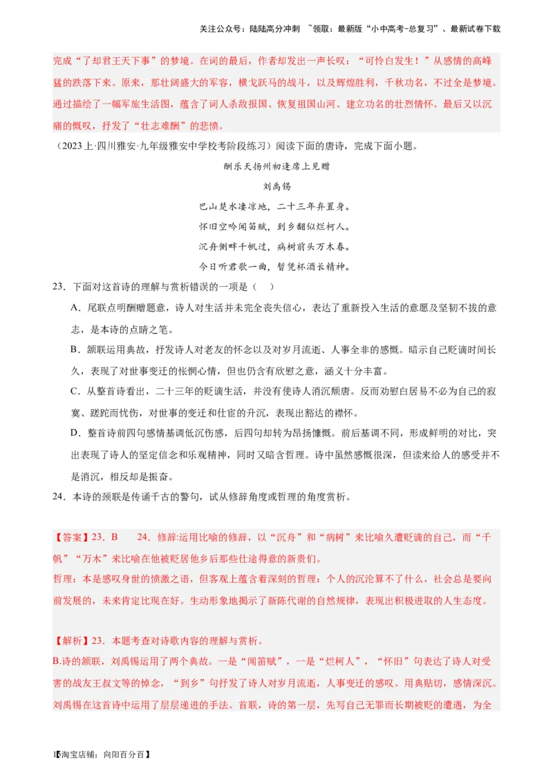 进阶练06古诗词鉴赏（知识全梳理）20篇-挑战中考备战2024年中考语文一轮总复习重难点全攻略（全国通用）（解析版）_02中考总复习（2026版更新中）_01-语文-中考总复习_2024年中考资料