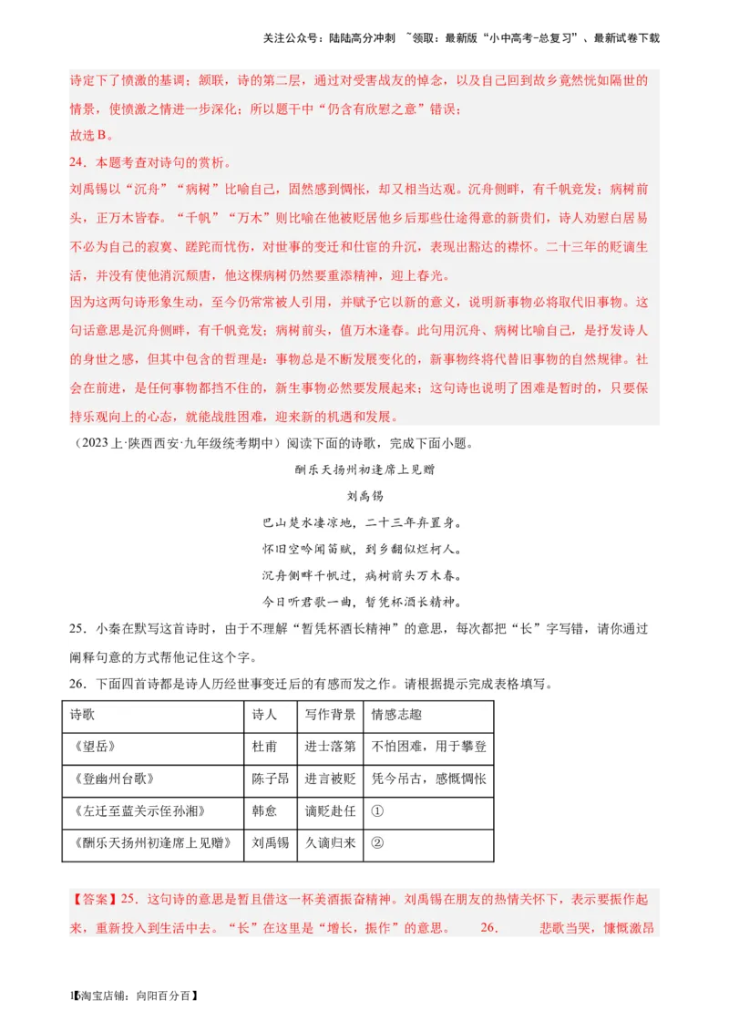 进阶练06古诗词鉴赏（知识全梳理）20篇-挑战中考备战2024年中考语文一轮总复习重难点全攻略（全国通用）（解析版）_02中考总复习（2026版更新中）_01-语文-中考总复习_2024年中考资料