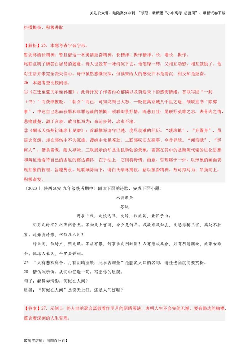 进阶练06古诗词鉴赏（知识全梳理）20篇-挑战中考备战2024年中考语文一轮总复习重难点全攻略（全国通用）（解析版）_02中考总复习（2026版更新中）_01-语文-中考总复习_2024年中考资料