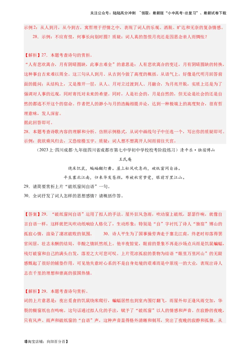 进阶练06古诗词鉴赏（知识全梳理）20篇-挑战中考备战2024年中考语文一轮总复习重难点全攻略（全国通用）（解析版）_02中考总复习（2026版更新中）_01-语文-中考总复习_2024年中考资料