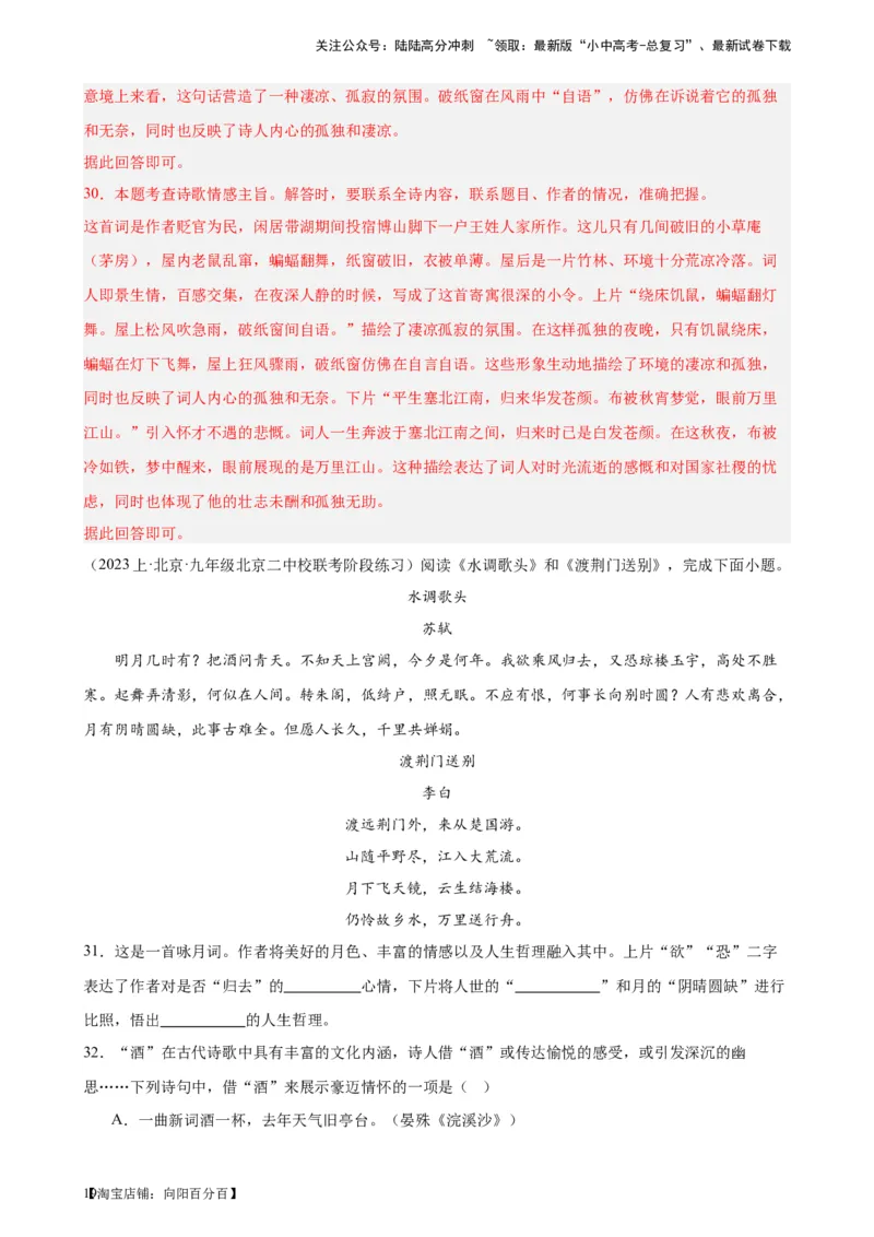 进阶练06古诗词鉴赏（知识全梳理）20篇-挑战中考备战2024年中考语文一轮总复习重难点全攻略（全国通用）（解析版）_02中考总复习（2026版更新中）_01-语文-中考总复习_2024年中考资料