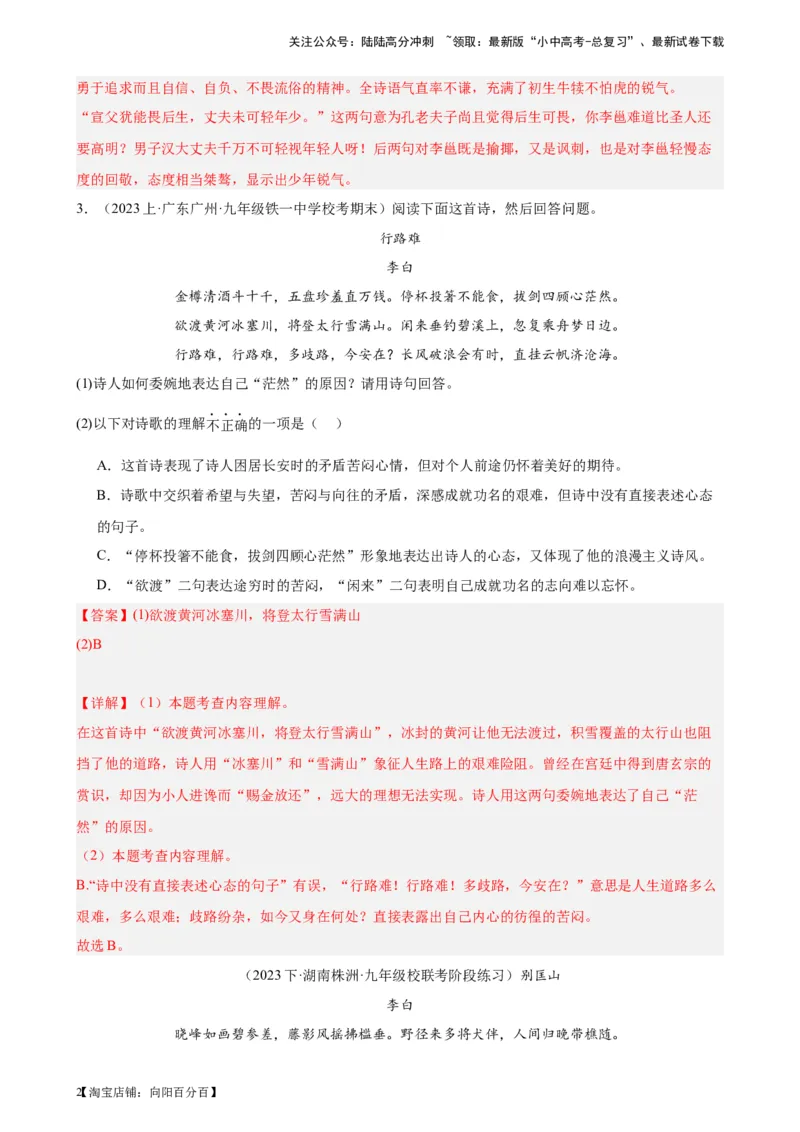 进阶练06古诗词鉴赏（知识全梳理）20篇-挑战中考备战2024年中考语文一轮总复习重难点全攻略（全国通用）（解析版）_02中考总复习（2026版更新中）_01-语文-中考总复习_2024年中考资料