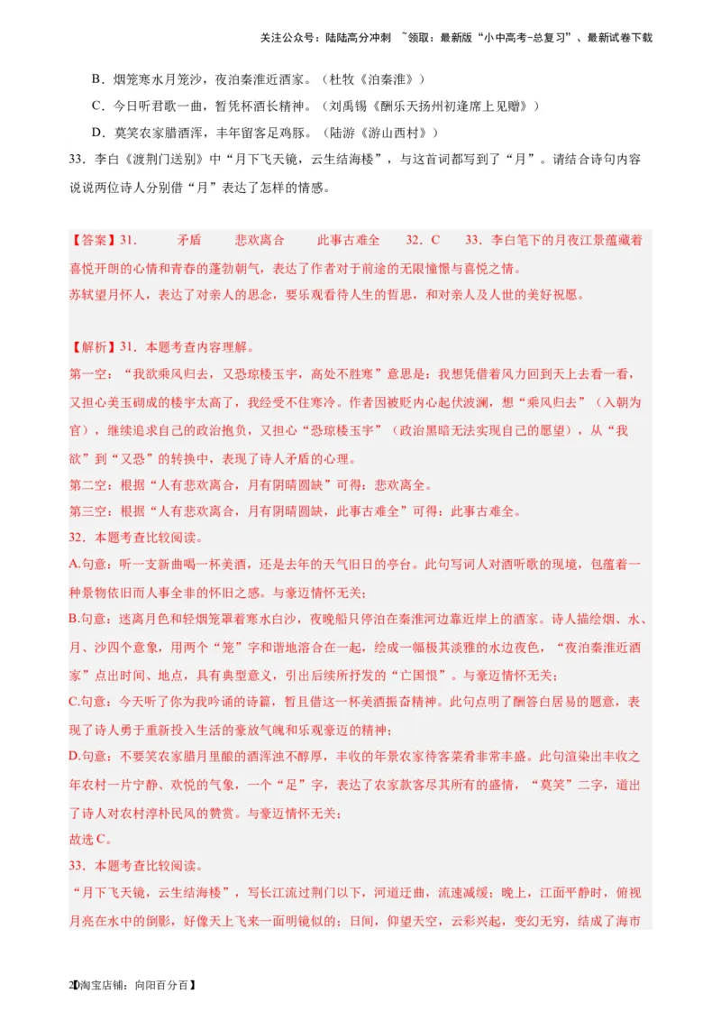 进阶练06古诗词鉴赏（知识全梳理）20篇-挑战中考备战2024年中考语文一轮总复习重难点全攻略（全国通用）（解析版）_02中考总复习（2026版更新中）_01-语文-中考总复习_2024年中考资料