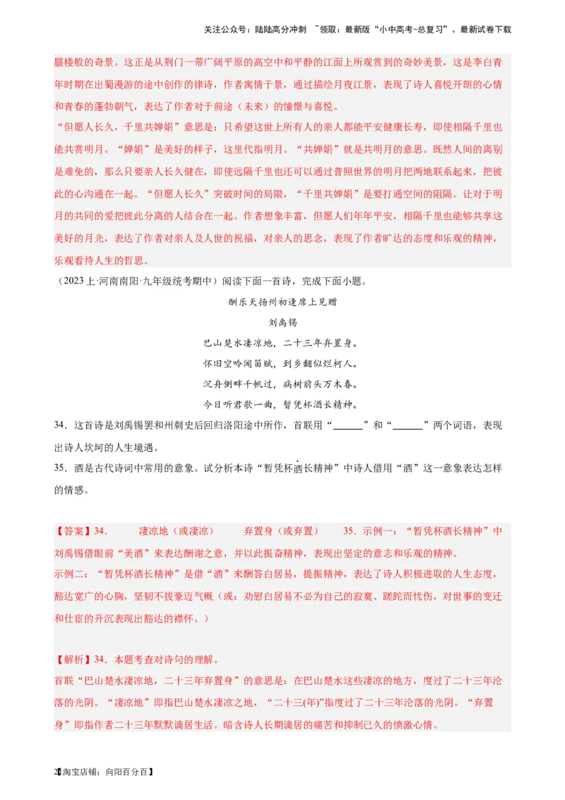 进阶练06古诗词鉴赏（知识全梳理）20篇-挑战中考备战2024年中考语文一轮总复习重难点全攻略（全国通用）（解析版）_02中考总复习（2026版更新中）_01-语文-中考总复习_2024年中考资料
