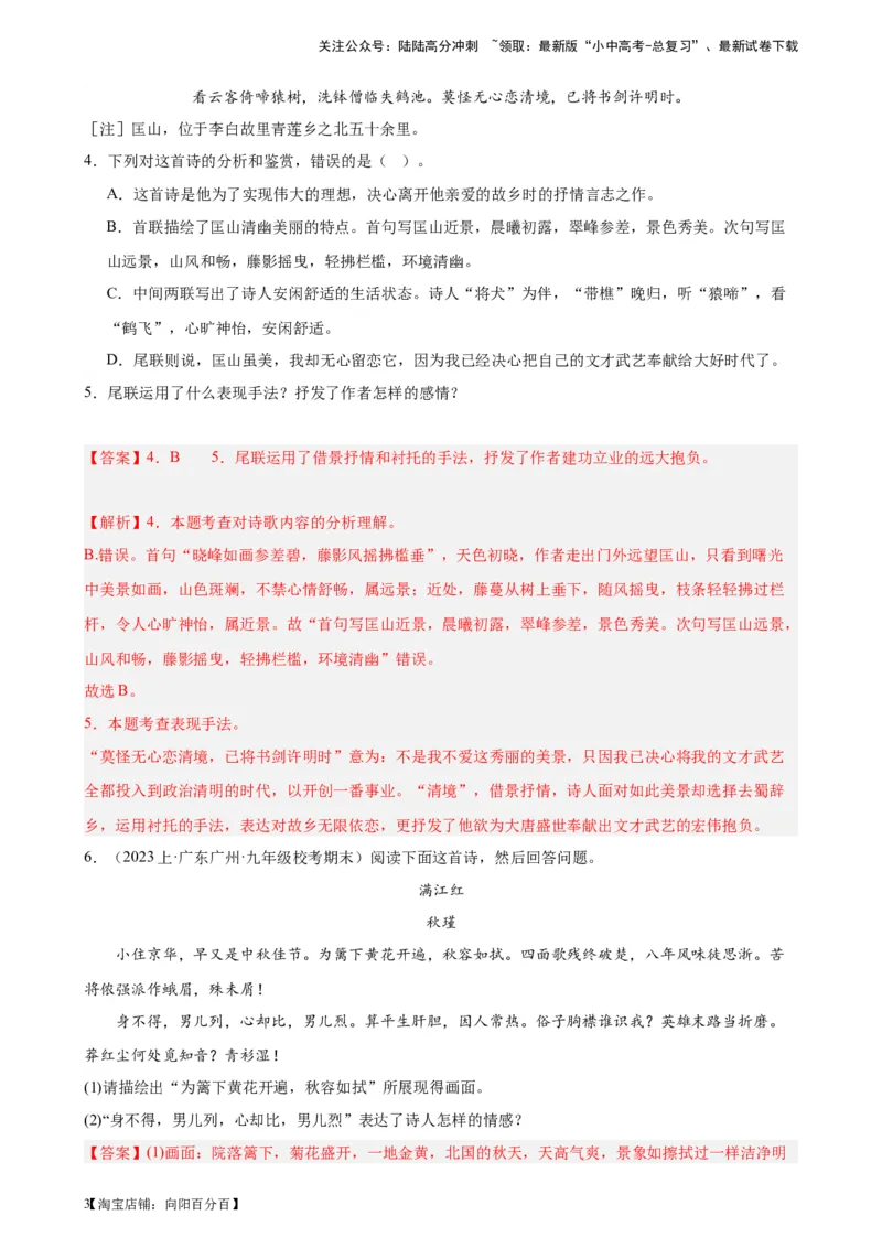 进阶练06古诗词鉴赏（知识全梳理）20篇-挑战中考备战2024年中考语文一轮总复习重难点全攻略（全国通用）（解析版）_02中考总复习（2026版更新中）_01-语文-中考总复习_2024年中考资料
