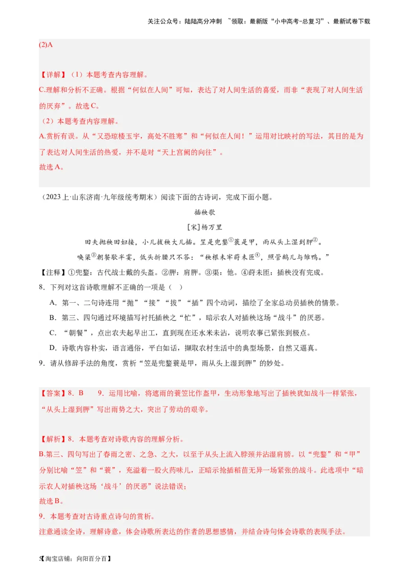 进阶练06古诗词鉴赏（知识全梳理）20篇-挑战中考备战2024年中考语文一轮总复习重难点全攻略（全国通用）（解析版）_02中考总复习（2026版更新中）_01-语文-中考总复习_2024年中考资料