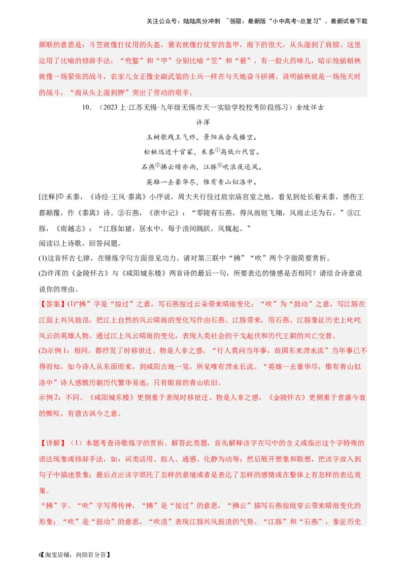 进阶练06古诗词鉴赏（知识全梳理）20篇-挑战中考备战2024年中考语文一轮总复习重难点全攻略（全国通用）（解析版）_02中考总复习（2026版更新中）_01-语文-中考总复习_2024年中考资料