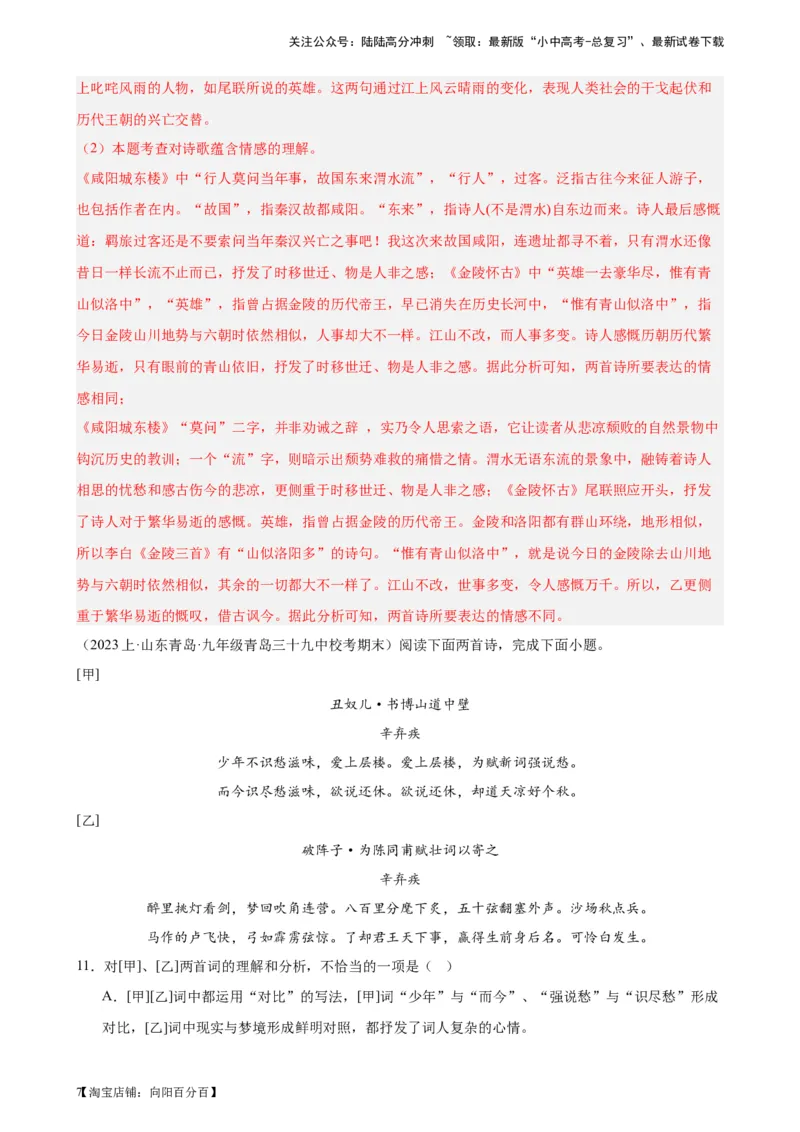 进阶练06古诗词鉴赏（知识全梳理）20篇-挑战中考备战2024年中考语文一轮总复习重难点全攻略（全国通用）（解析版）_02中考总复习（2026版更新中）_01-语文-中考总复习_2024年中考资料
