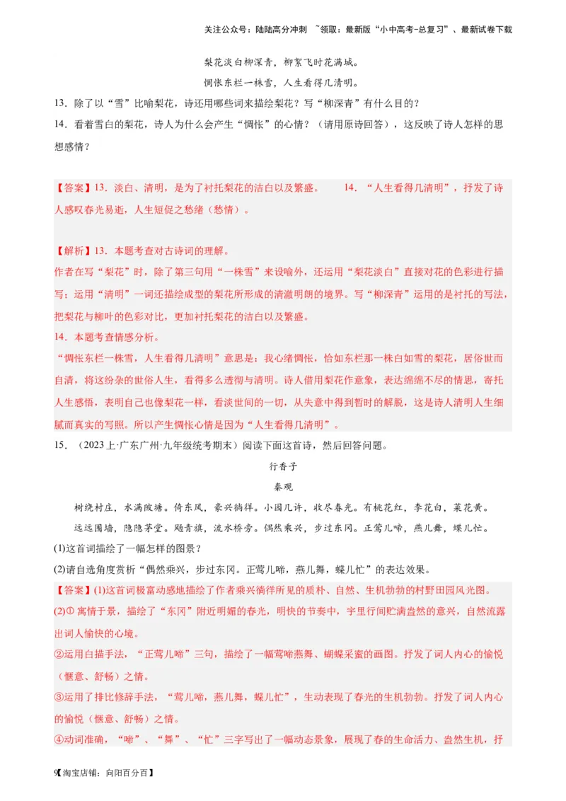 进阶练06古诗词鉴赏（知识全梳理）20篇-挑战中考备战2024年中考语文一轮总复习重难点全攻略（全国通用）（解析版）_02中考总复习（2026版更新中）_01-语文-中考总复习_2024年中考资料