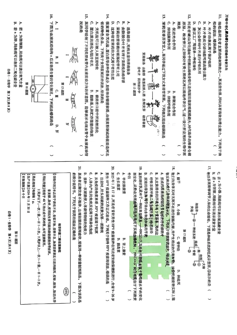 25年生物白卷1_初中资料合集_万唯2025万唯中考《黑白卷-地生》多地版本（已更12省）_2025《万唯中考&bull;黑白卷》地生（河北）