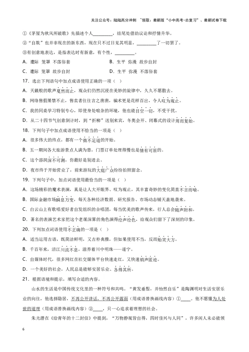 第2关：词语及惯用语（原卷版）-2024年中考语文一轮复习题型专练_02中考总复习（2026版更新中）_01-语文-中考总复习_2024年中考资料_一轮复习_配套题型专练（原卷版+解析版）