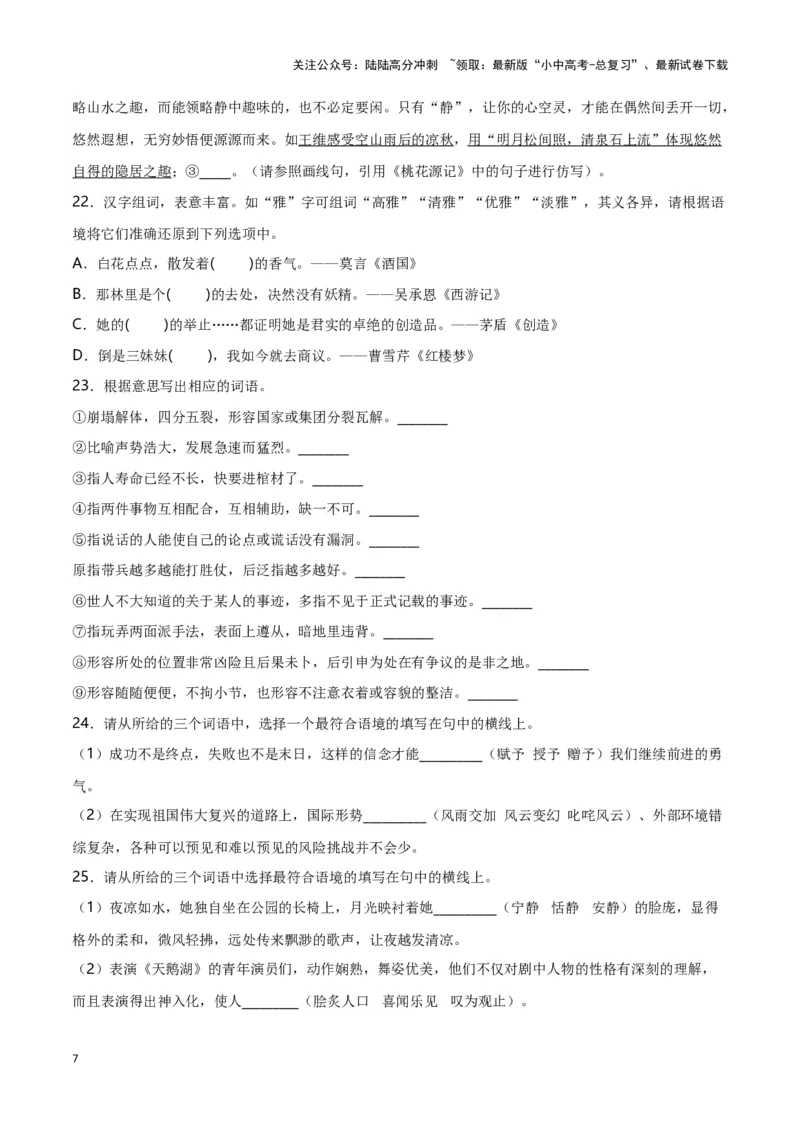 第2关：词语及惯用语（原卷版）-2024年中考语文一轮复习题型专练_02中考总复习（2026版更新中）_01-语文-中考总复习_2024年中考资料_一轮复习_配套题型专练（原卷版+解析版）