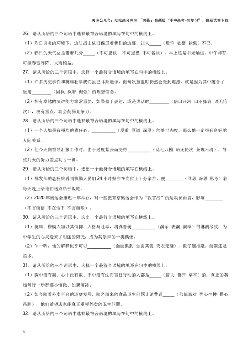 第2关：词语及惯用语（原卷版）-2024年中考语文一轮复习题型专练_02中考总复习（2026版更新中）_01-语文-中考总复习_2024年中考资料_一轮复习_配套题型专练（原卷版+解析版）