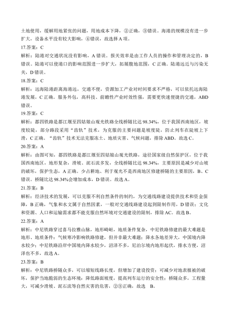 专题十一人类活动的地域联系&mdash;2025届高考地理考点剖析同步练习（含答案解析）_9.2025地理总复习_2025年新高考资料_一轮复习_2025届高考地理一轮复习考点剖析同步练习（含答案解析）