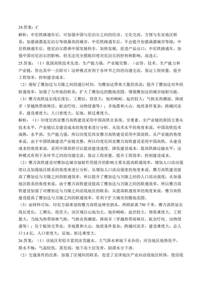 专题十一人类活动的地域联系&mdash;2025届高考地理考点剖析同步练习（含答案解析）_9.2025地理总复习_2025年新高考资料_一轮复习_2025届高考地理一轮复习考点剖析同步练习（含答案解析）