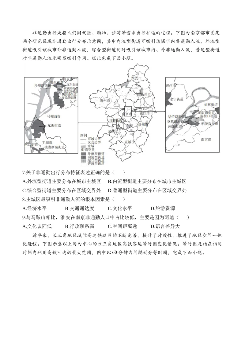 专题十一人类活动的地域联系&mdash;2025届高考地理考点剖析同步练习（含答案解析）_9.2025地理总复习_2025年新高考资料_一轮复习_2025届高考地理一轮复习考点剖析同步练习（含答案解析）