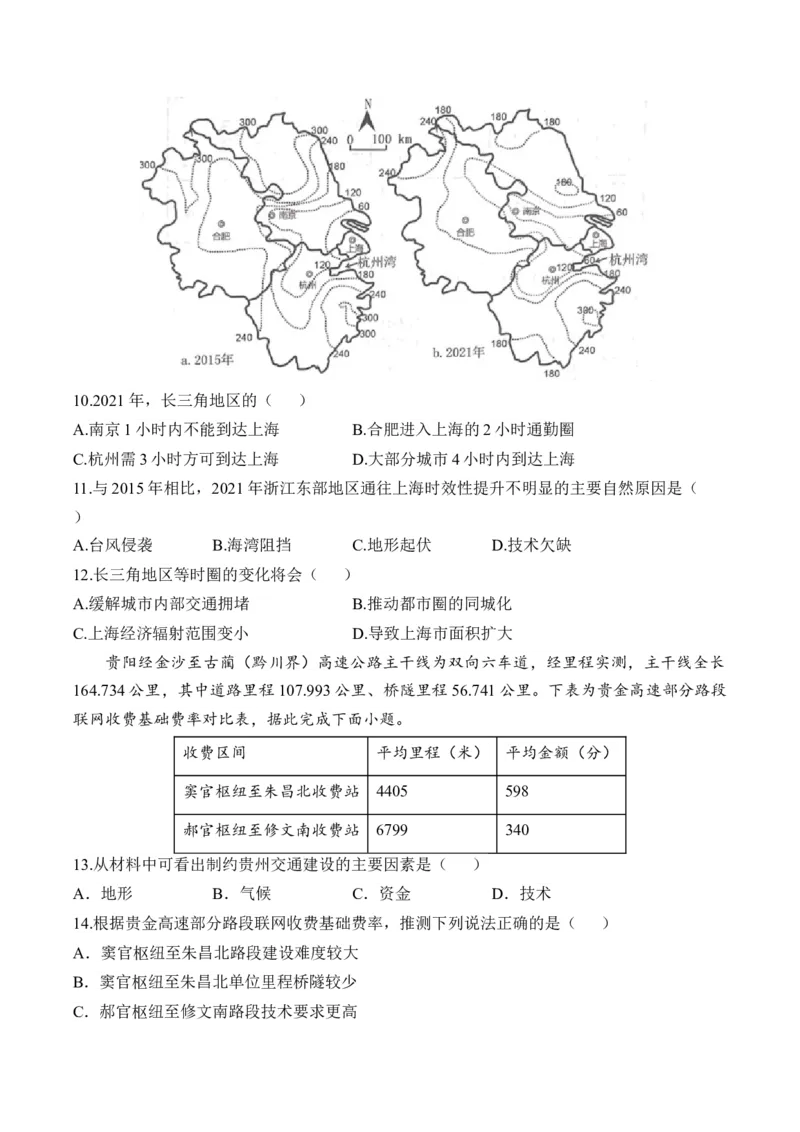 专题十一人类活动的地域联系&mdash;2025届高考地理考点剖析同步练习（含答案解析）_9.2025地理总复习_2025年新高考资料_一轮复习_2025届高考地理一轮复习考点剖析同步练习（含答案解析）
