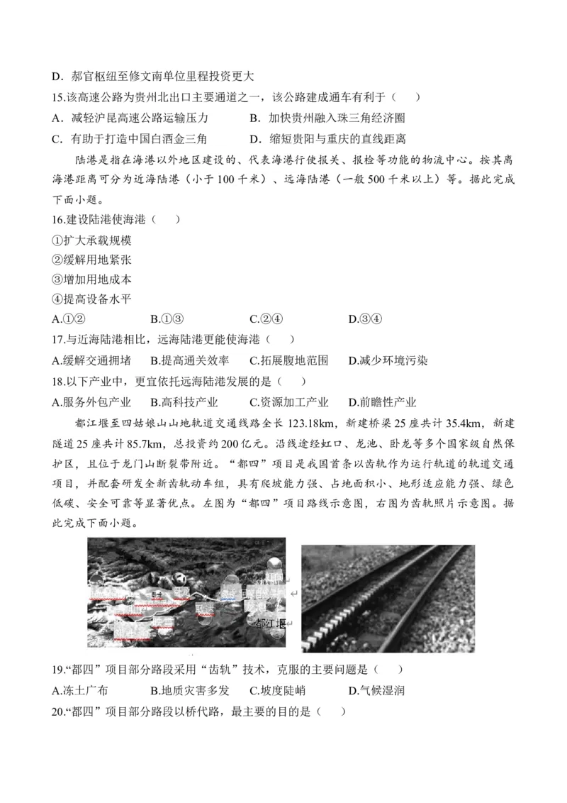 专题十一人类活动的地域联系&mdash;2025届高考地理考点剖析同步练习（含答案解析）_9.2025地理总复习_2025年新高考资料_一轮复习_2025届高考地理一轮复习考点剖析同步练习（含答案解析）