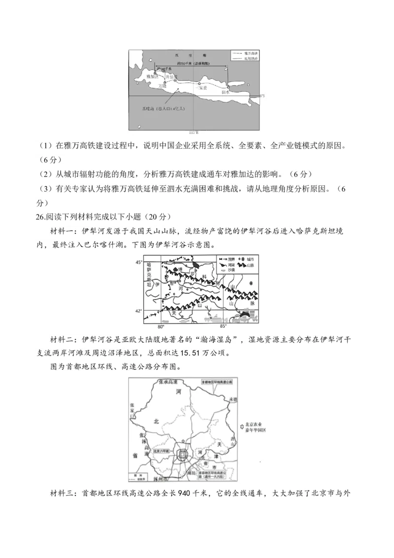 专题十一人类活动的地域联系&mdash;2025届高考地理考点剖析同步练习（含答案解析）_9.2025地理总复习_2025年新高考资料_一轮复习_2025届高考地理一轮复习考点剖析同步练习（含答案解析）