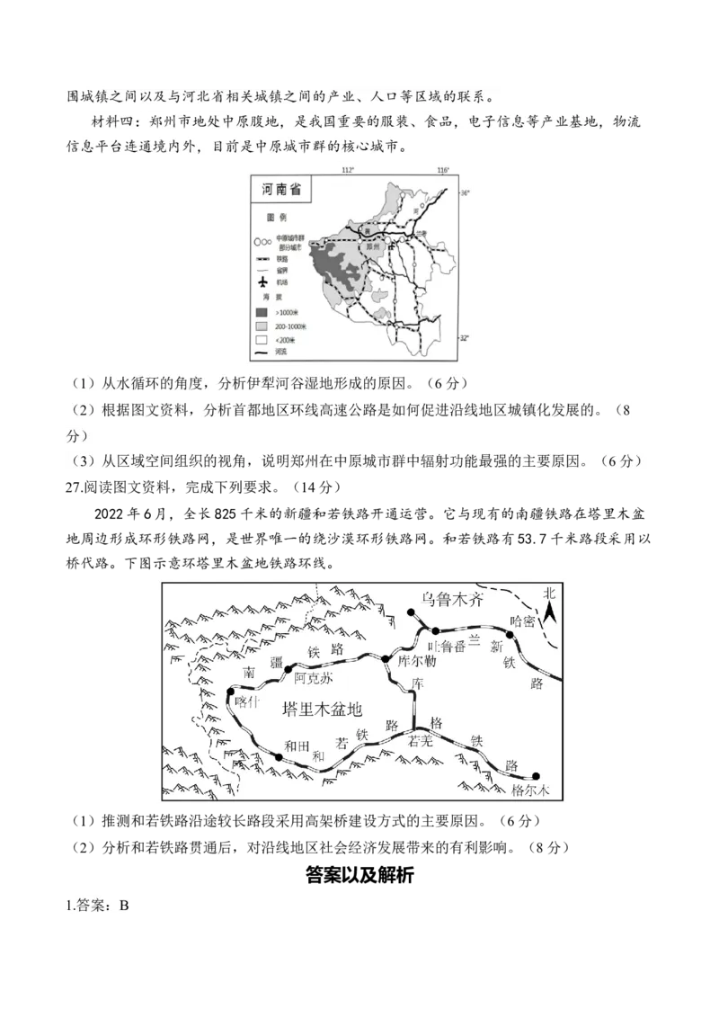 专题十一人类活动的地域联系&mdash;2025届高考地理考点剖析同步练习（含答案解析）_9.2025地理总复习_2025年新高考资料_一轮复习_2025届高考地理一轮复习考点剖析同步练习（含答案解析）