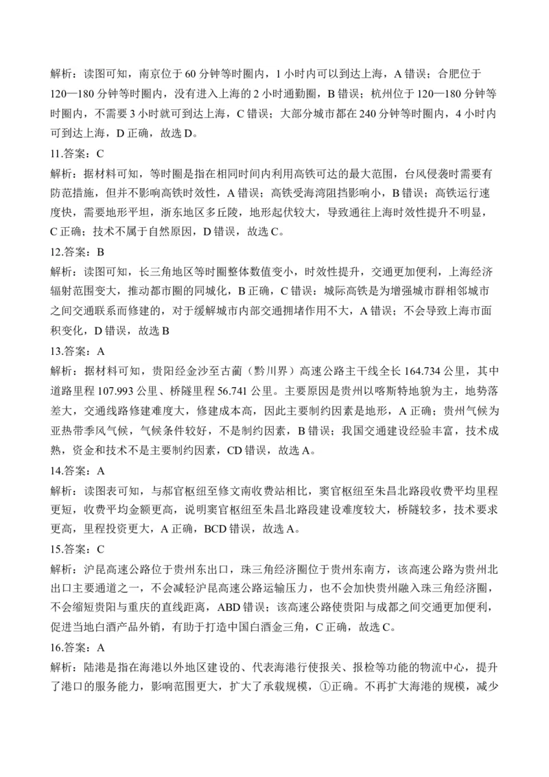 专题十一人类活动的地域联系&mdash;2025届高考地理考点剖析同步练习（含答案解析）_9.2025地理总复习_2025年新高考资料_一轮复习_2025届高考地理一轮复习考点剖析同步练习（含答案解析）