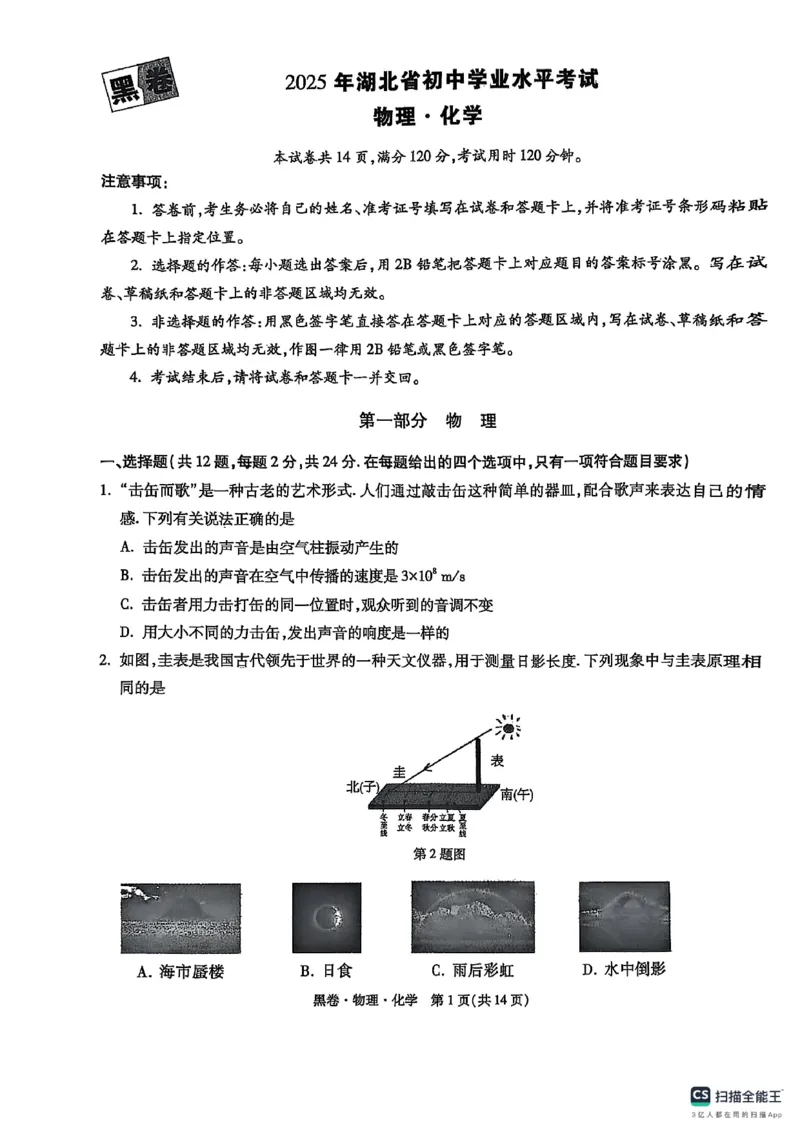 物化黑卷_初中资料合集_2025《万唯中考&bull;黑白卷》多地方版（更30省）_2025《万唯中考&bull;黑白卷》7科全套（湖北）_物理化学