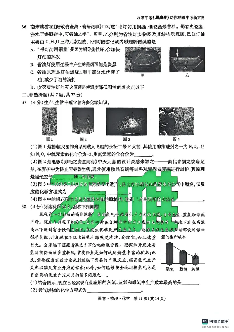 物化黑卷_初中资料合集_2025《万唯中考&bull;黑白卷》多地方版（更30省）_2025《万唯中考&bull;黑白卷》7科全套（湖北）_物理化学