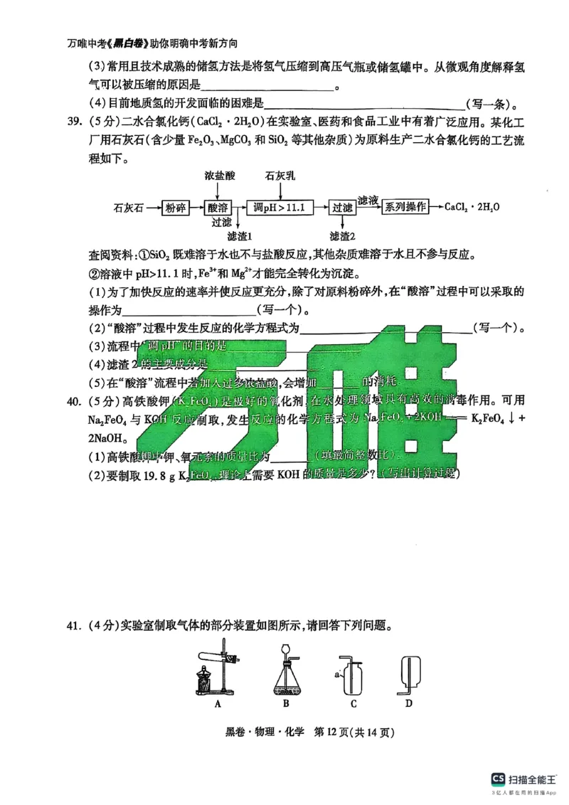 物化黑卷_初中资料合集_2025《万唯中考&bull;黑白卷》多地方版（更30省）_2025《万唯中考&bull;黑白卷》7科全套（湖北）_物理化学