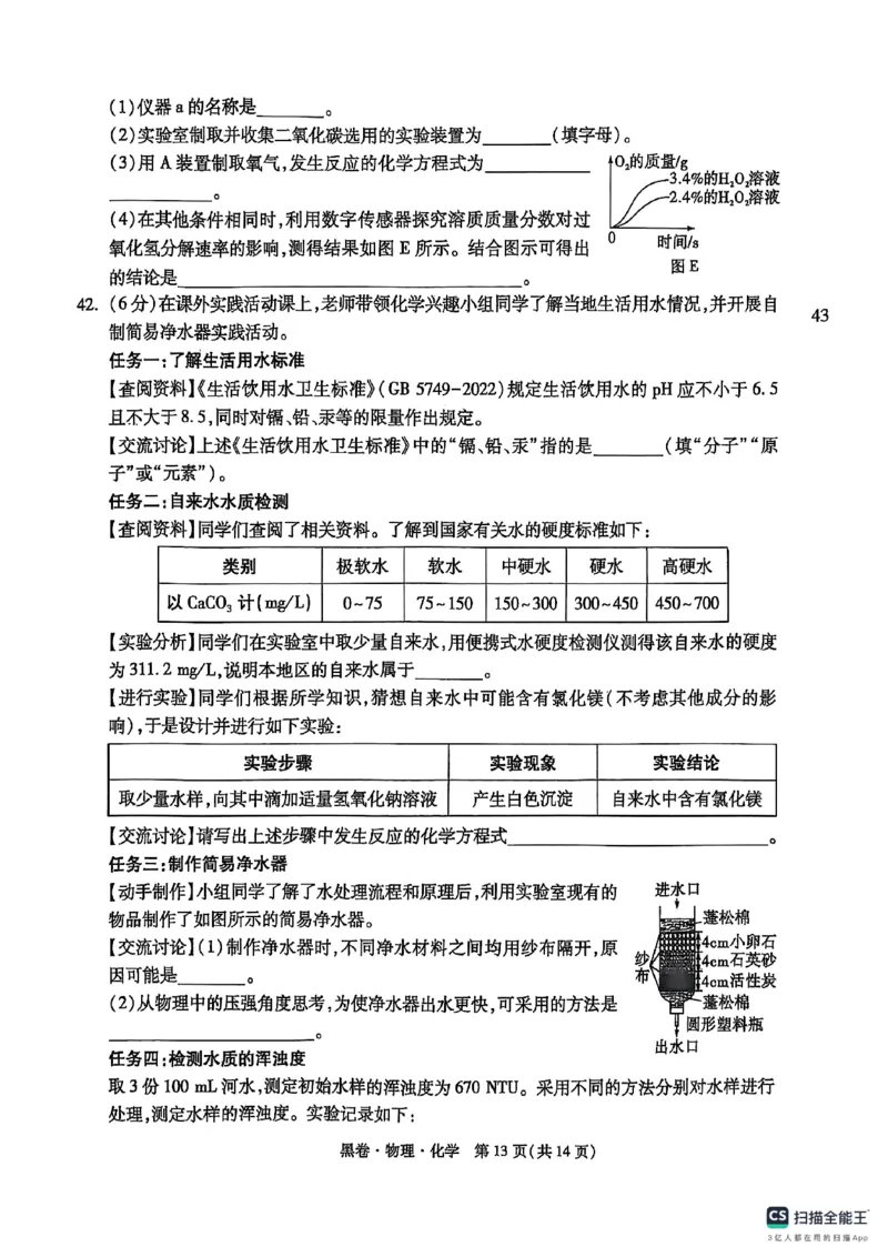物化黑卷_初中资料合集_2025《万唯中考&bull;黑白卷》多地方版（更30省）_2025《万唯中考&bull;黑白卷》7科全套（湖北）_物理化学
