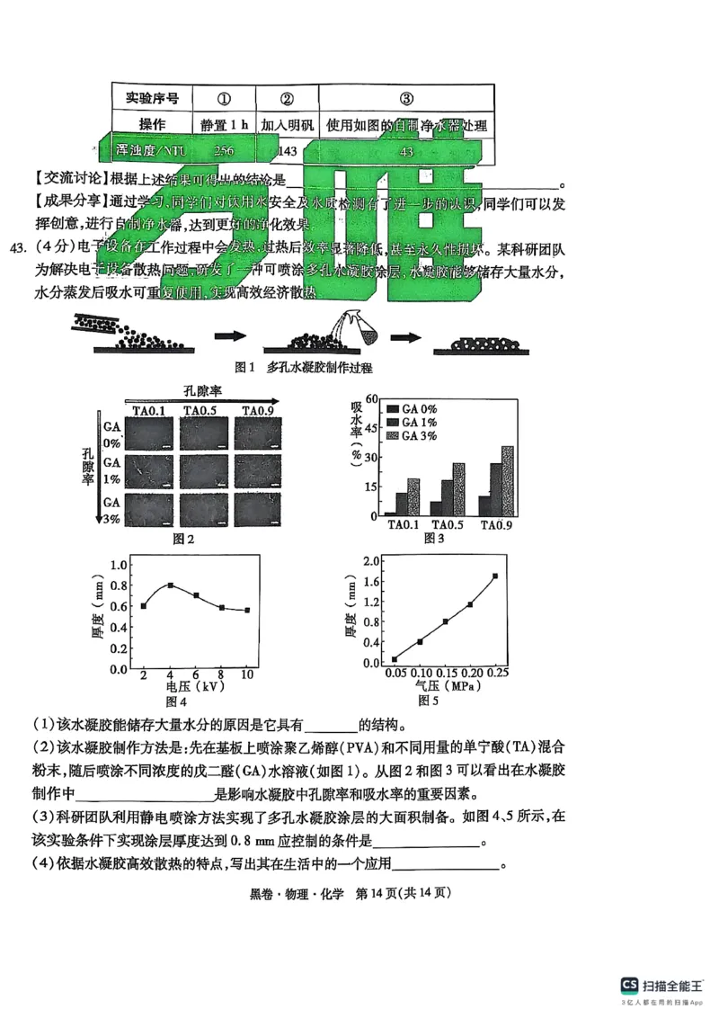 物化黑卷_初中资料合集_2025《万唯中考&bull;黑白卷》多地方版（更30省）_2025《万唯中考&bull;黑白卷》7科全套（湖北）_物理化学