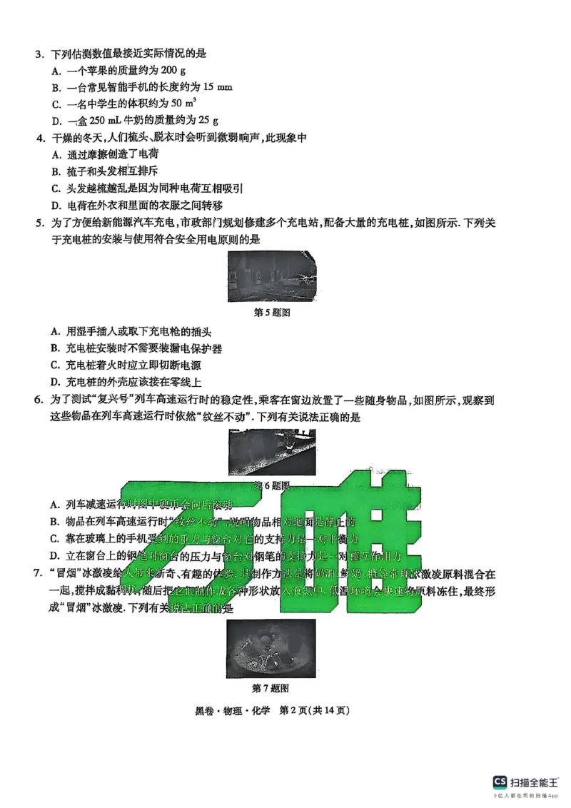 物化黑卷_初中资料合集_2025《万唯中考&bull;黑白卷》多地方版（更30省）_2025《万唯中考&bull;黑白卷》7科全套（湖北）_物理化学