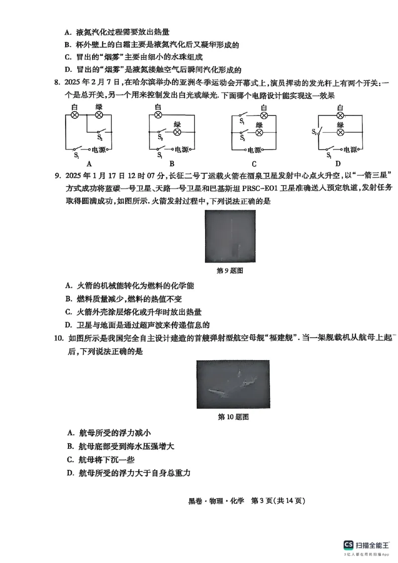 物化黑卷_初中资料合集_2025《万唯中考&bull;黑白卷》多地方版（更30省）_2025《万唯中考&bull;黑白卷》7科全套（湖北）_物理化学