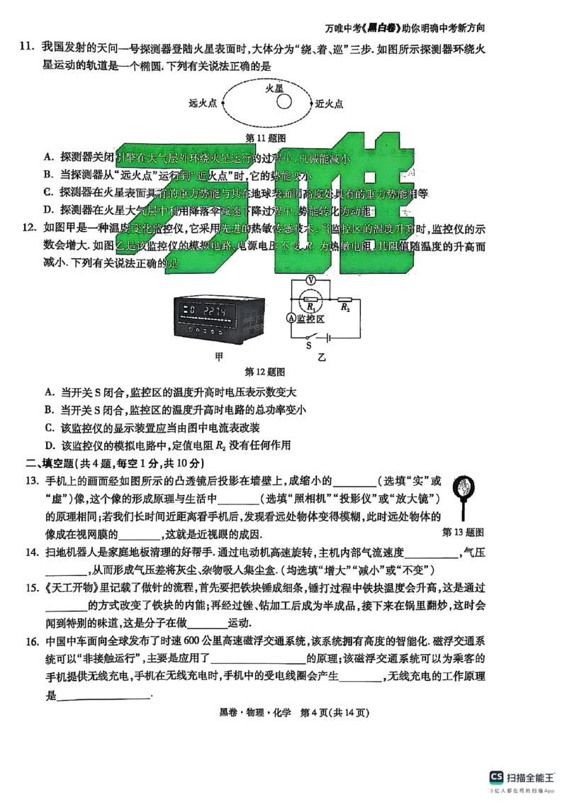 物化黑卷_初中资料合集_2025《万唯中考&bull;黑白卷》多地方版（更30省）_2025《万唯中考&bull;黑白卷》7科全套（湖北）_物理化学