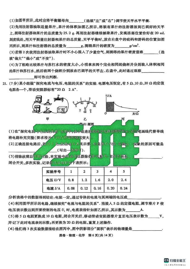 物化黑卷_初中资料合集_2025《万唯中考&bull;黑白卷》多地方版（更30省）_2025《万唯中考&bull;黑白卷》7科全套（湖北）_物理化学
