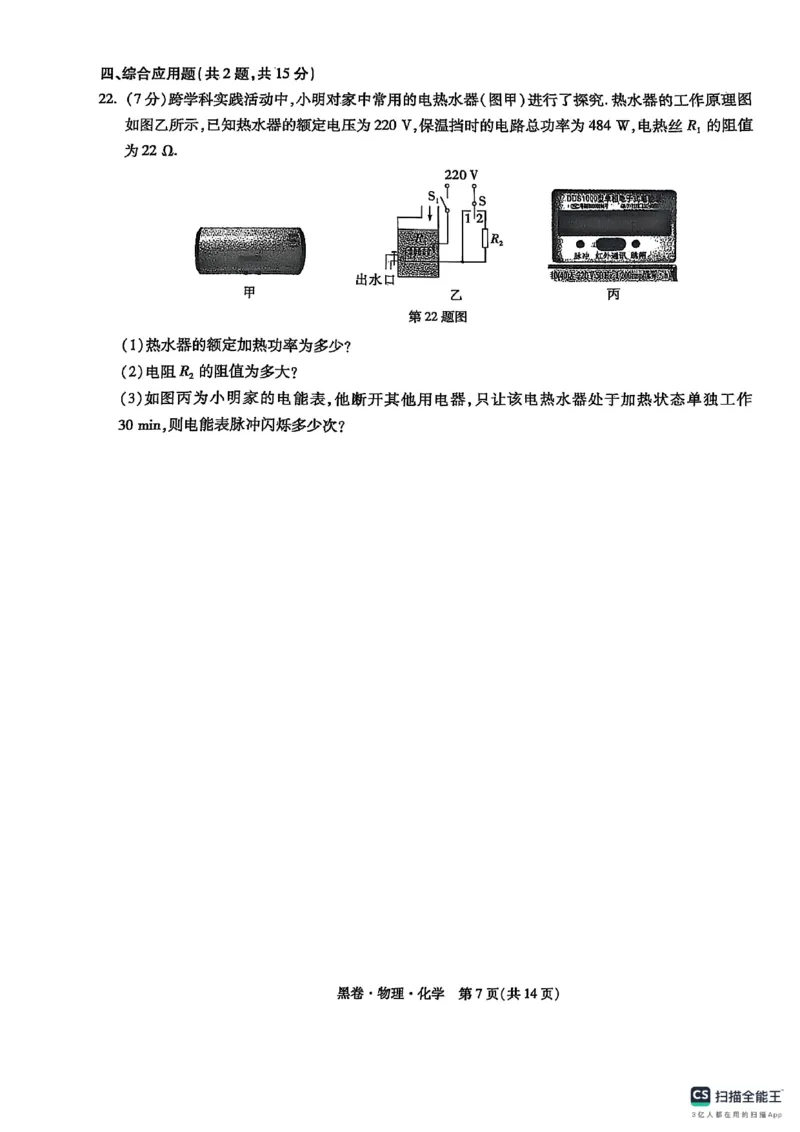 物化黑卷_初中资料合集_2025《万唯中考&bull;黑白卷》多地方版（更30省）_2025《万唯中考&bull;黑白卷》7科全套（湖北）_物理化学